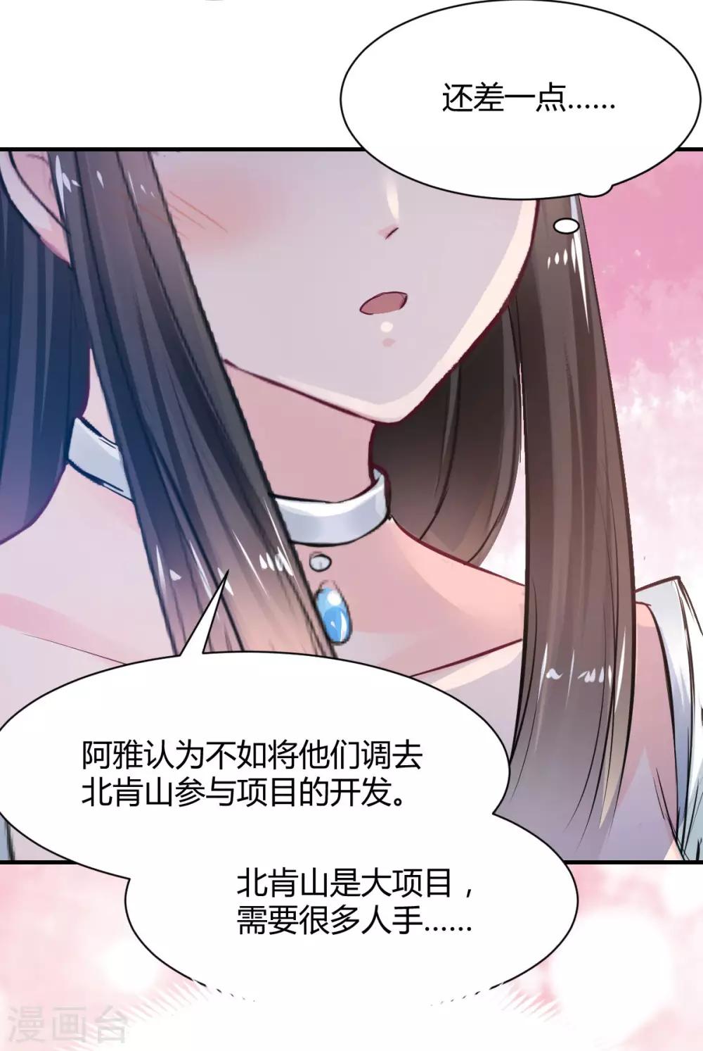 兽王的专宠韩漫全集-第69话 给我个答应的理由无删减无遮挡章节图片 