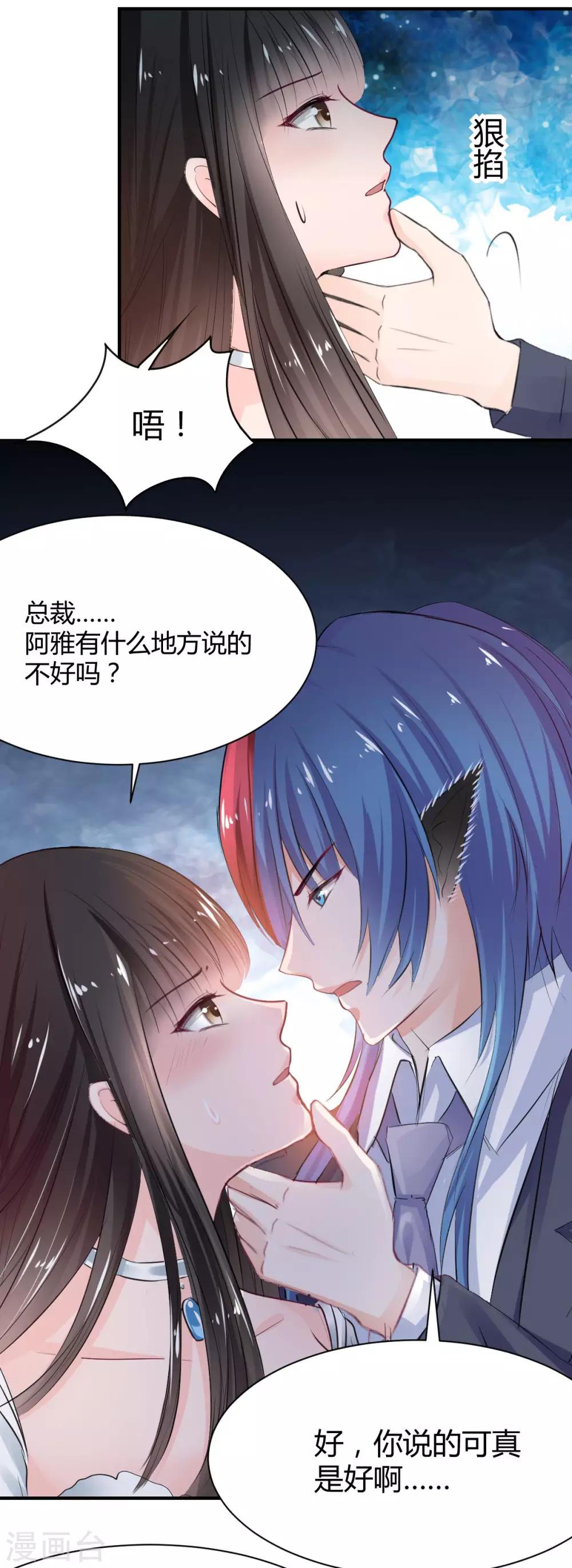 兽王的专宠韩漫全集-第69话 给我个答应的理由无删减无遮挡章节图片 