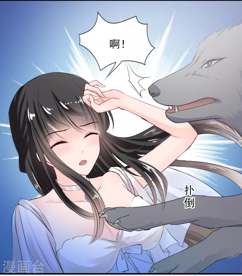 兽王的专宠韩漫全集-第70话 被赦免无删减无遮挡章节图片 