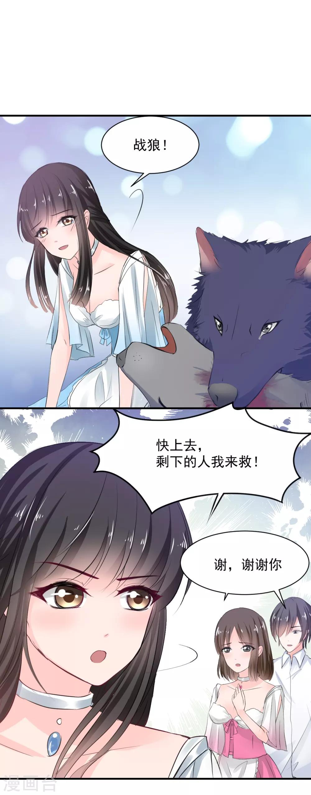兽王的专宠韩漫全集-第70话 被赦免无删减无遮挡章节图片 