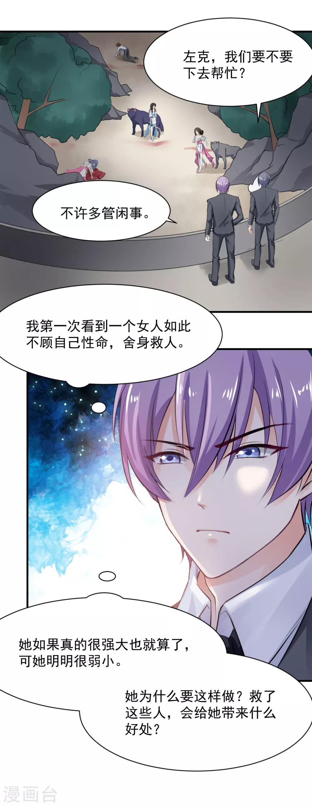 兽王的专宠韩漫全集-第70话 被赦免无删减无遮挡章节图片 