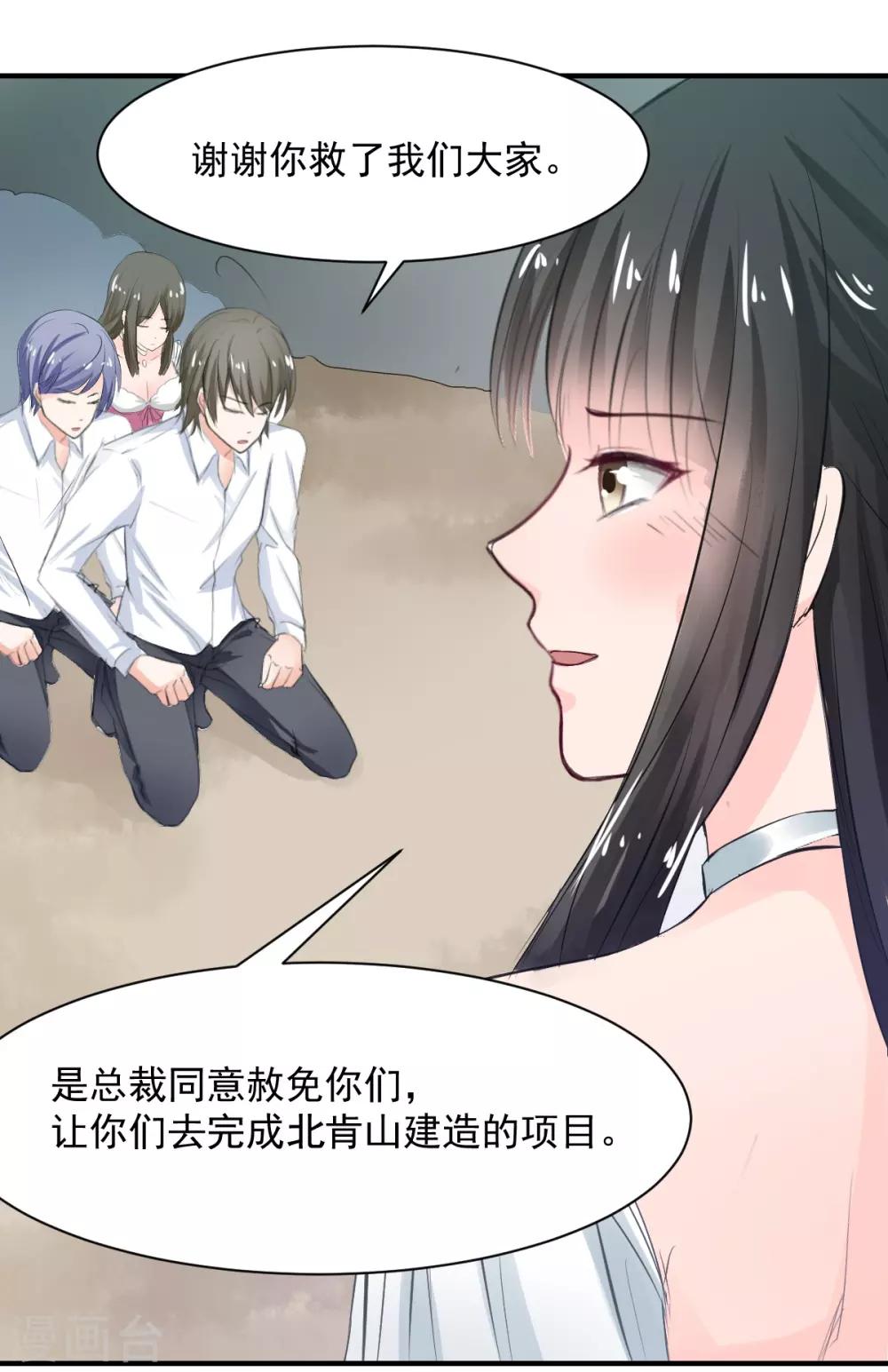 兽王的专宠韩漫全集-第70话 被赦免无删减无遮挡章节图片 