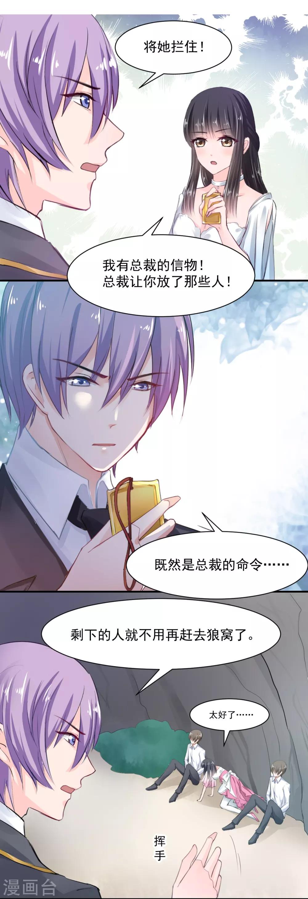 兽王的专宠韩漫全集-第70话 被赦免无删减无遮挡章节图片 