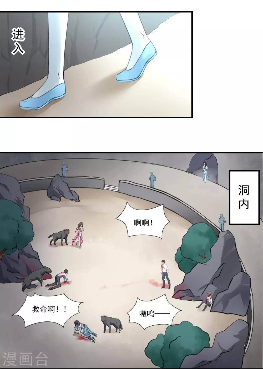 兽王的专宠韩漫全集-第70话 被赦免无删减无遮挡章节图片 
