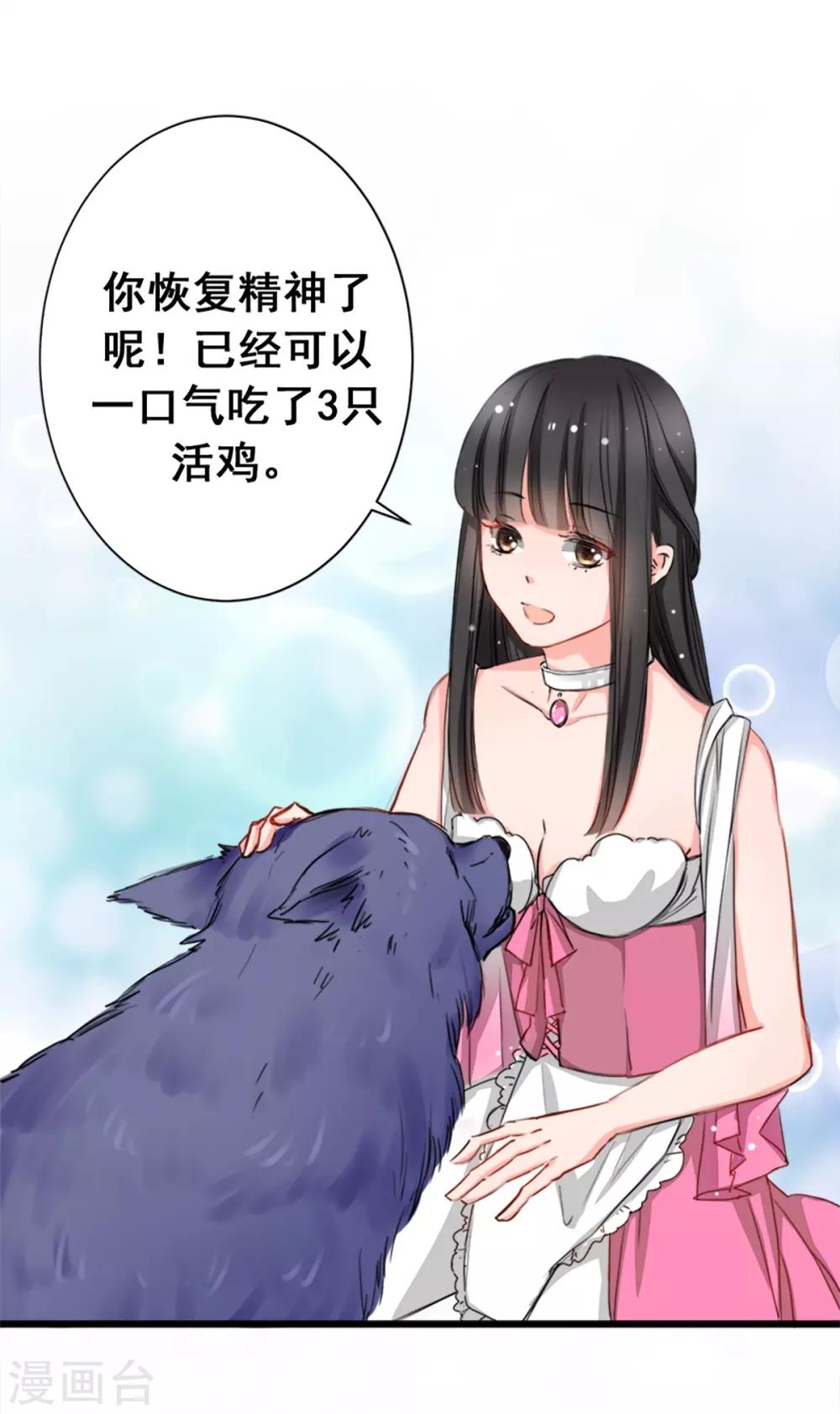 兽王的专宠韩漫全集-第8话 野外无删减无遮挡章节图片 
