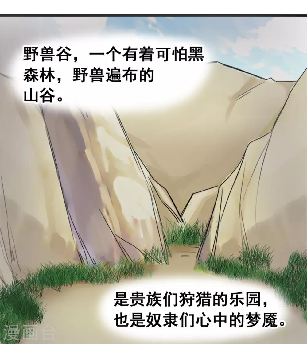 兽王的专宠韩漫全集-第8话 野外无删减无遮挡章节图片 