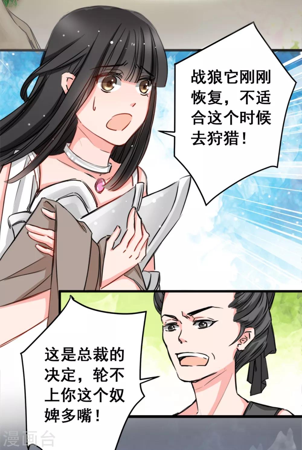 兽王的专宠韩漫全集-第8话 野外无删减无遮挡章节图片 