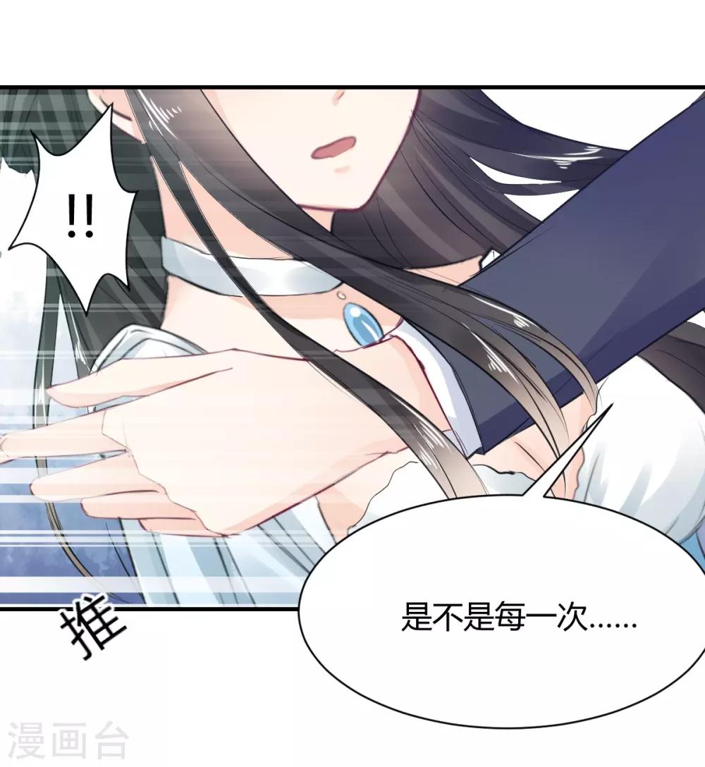 兽王的专宠韩漫全集-第71话 命令你，吻我无删减无遮挡章节图片 