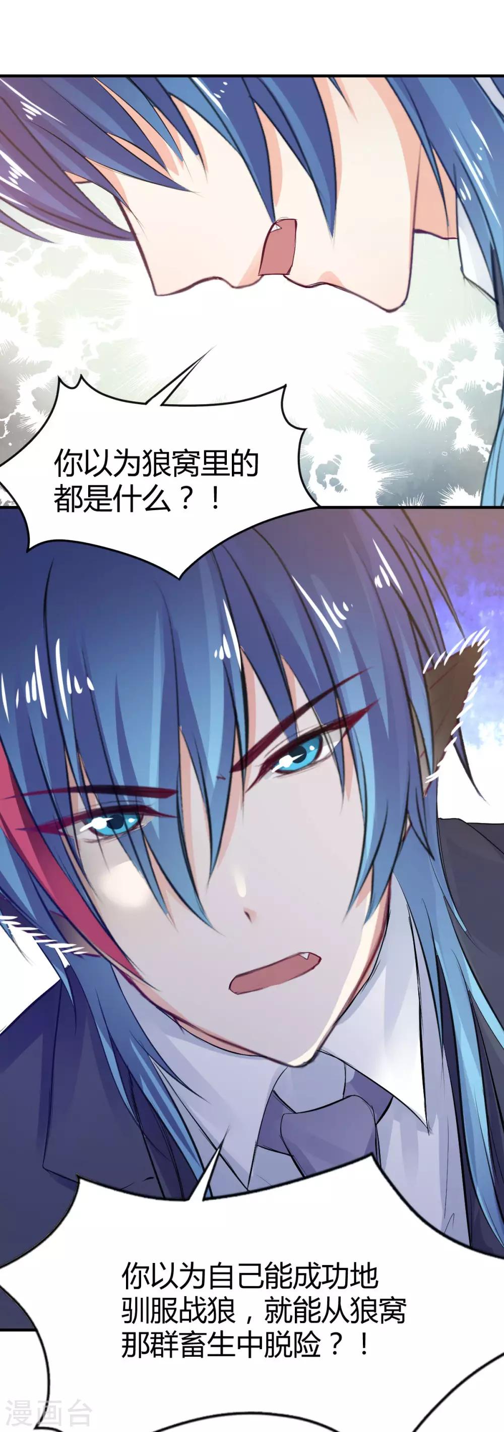 兽王的专宠韩漫全集-第71话 命令你，吻我无删减无遮挡章节图片 