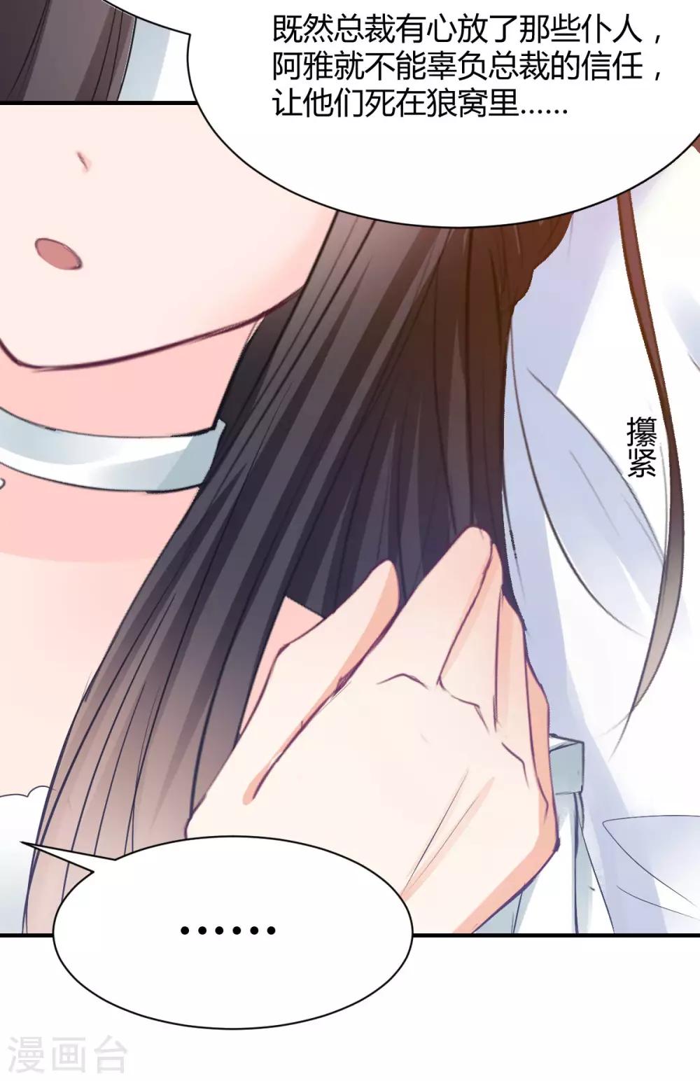 兽王的专宠韩漫全集-第71话 命令你，吻我无删减无遮挡章节图片 