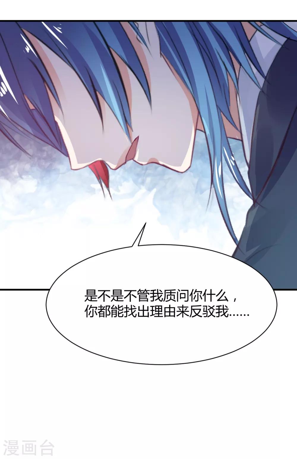 兽王的专宠韩漫全集-第71话 命令你，吻我无删减无遮挡章节图片 