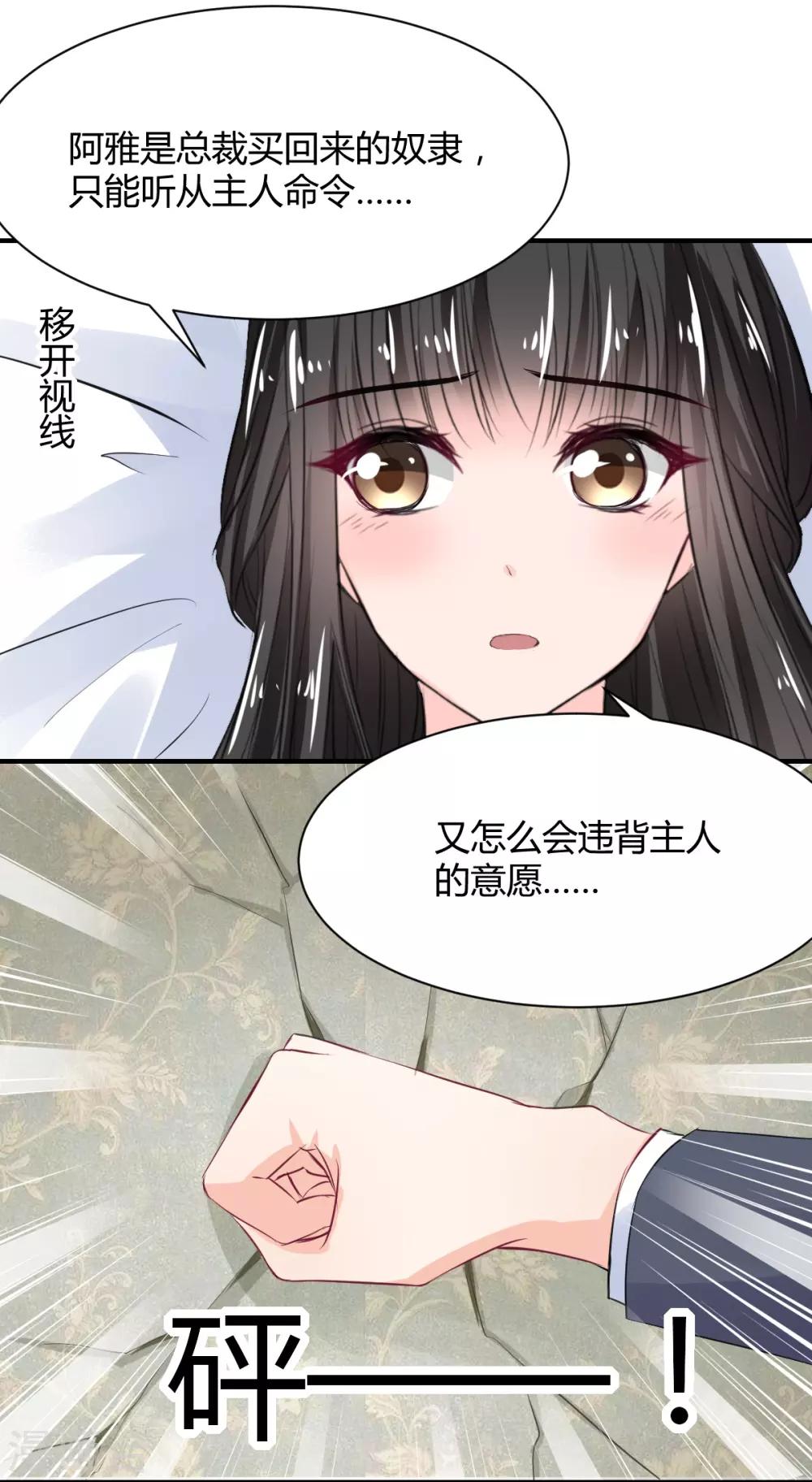 兽王的专宠韩漫全集-第71话 命令你，吻我无删减无遮挡章节图片 