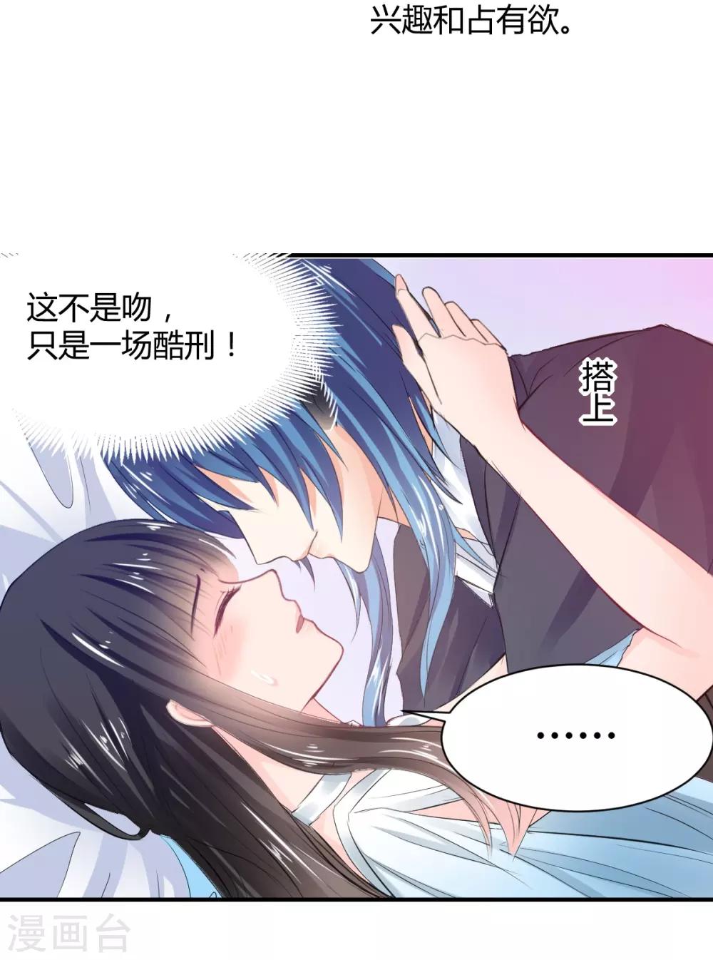 兽王的专宠韩漫全集-第72话 浅吻与深吻无删减无遮挡章节图片 