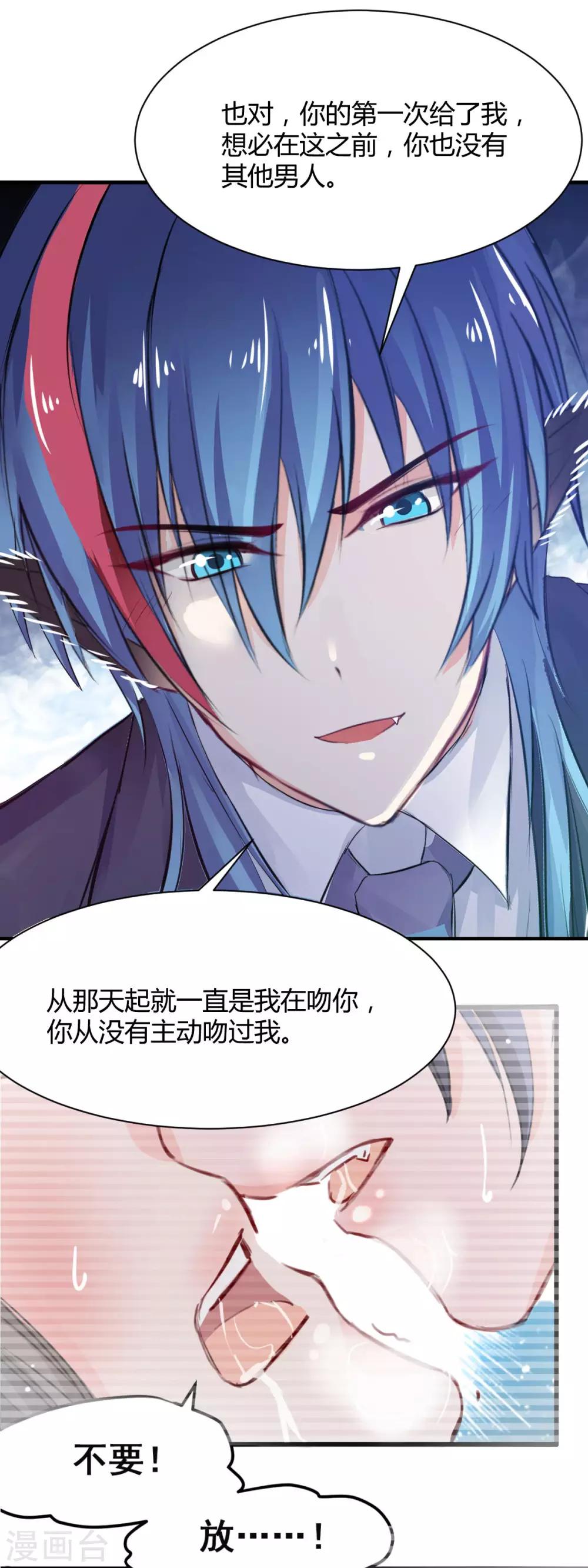 兽王的专宠韩漫全集-第72话 浅吻与深吻无删减无遮挡章节图片 