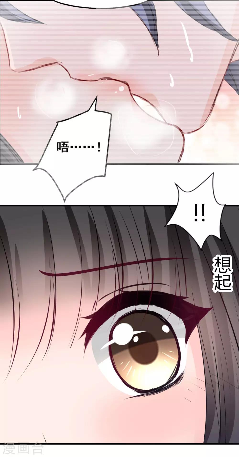 兽王的专宠韩漫全集-第72话 浅吻与深吻无删减无遮挡章节图片 