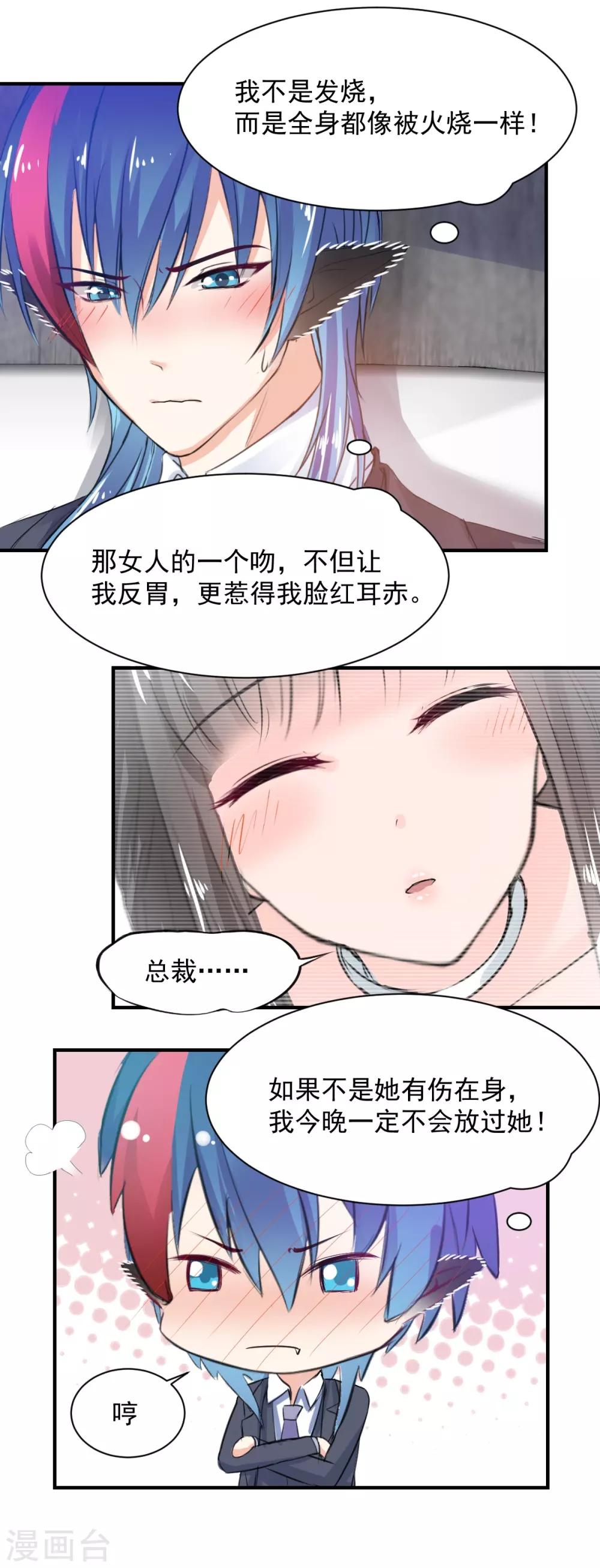 兽王的专宠韩漫全集-第73话 面红耳赤无删减无遮挡章节图片 