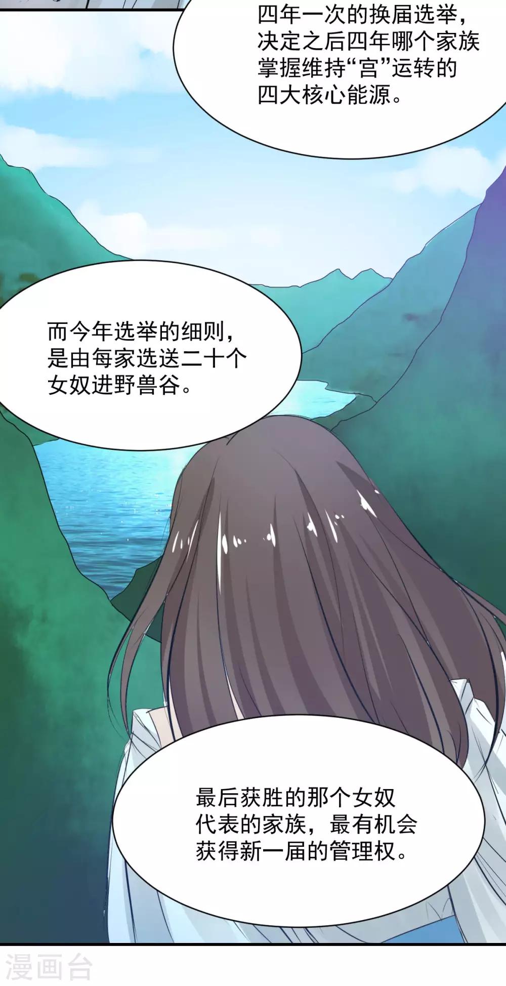 兽王的专宠韩漫全集-第73话 面红耳赤无删减无遮挡章节图片 