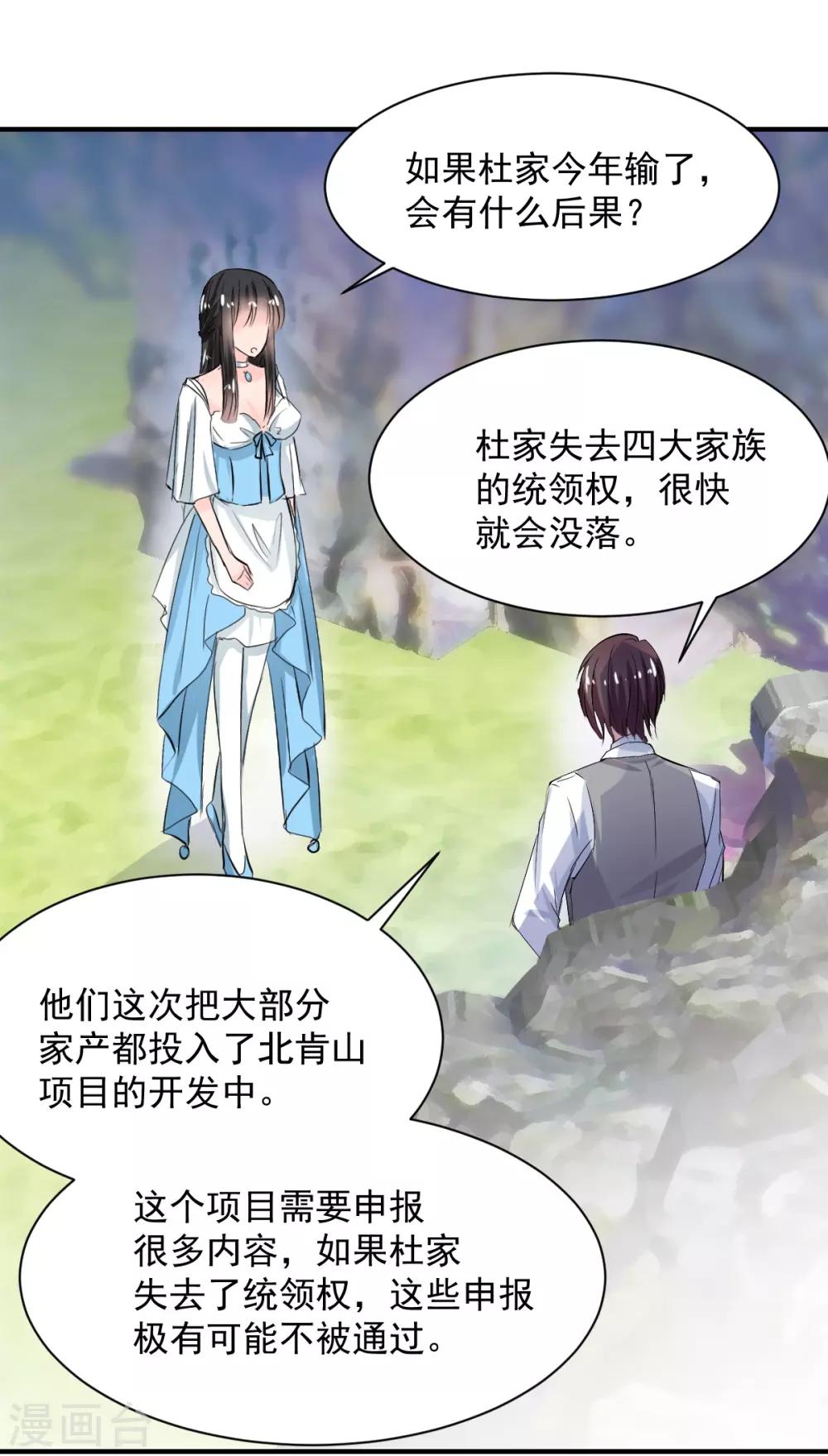 兽王的专宠韩漫全集-第73话 面红耳赤无删减无遮挡章节图片 