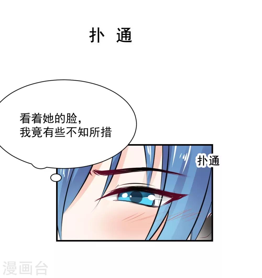 兽王的专宠韩漫全集-第73话 面红耳赤无删减无遮挡章节图片 