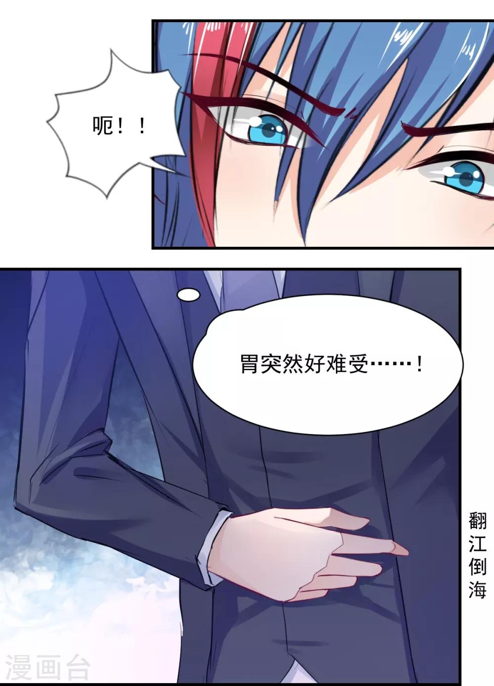 兽王的专宠韩漫全集-第73话 面红耳赤无删减无遮挡章节图片 