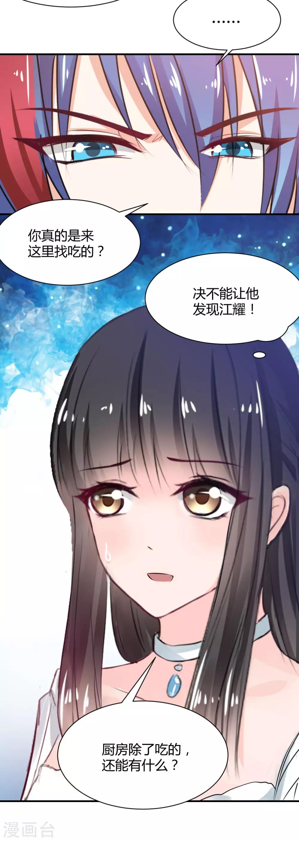兽王的专宠韩漫全集-第74话 藏匿的担心无删减无遮挡章节图片 