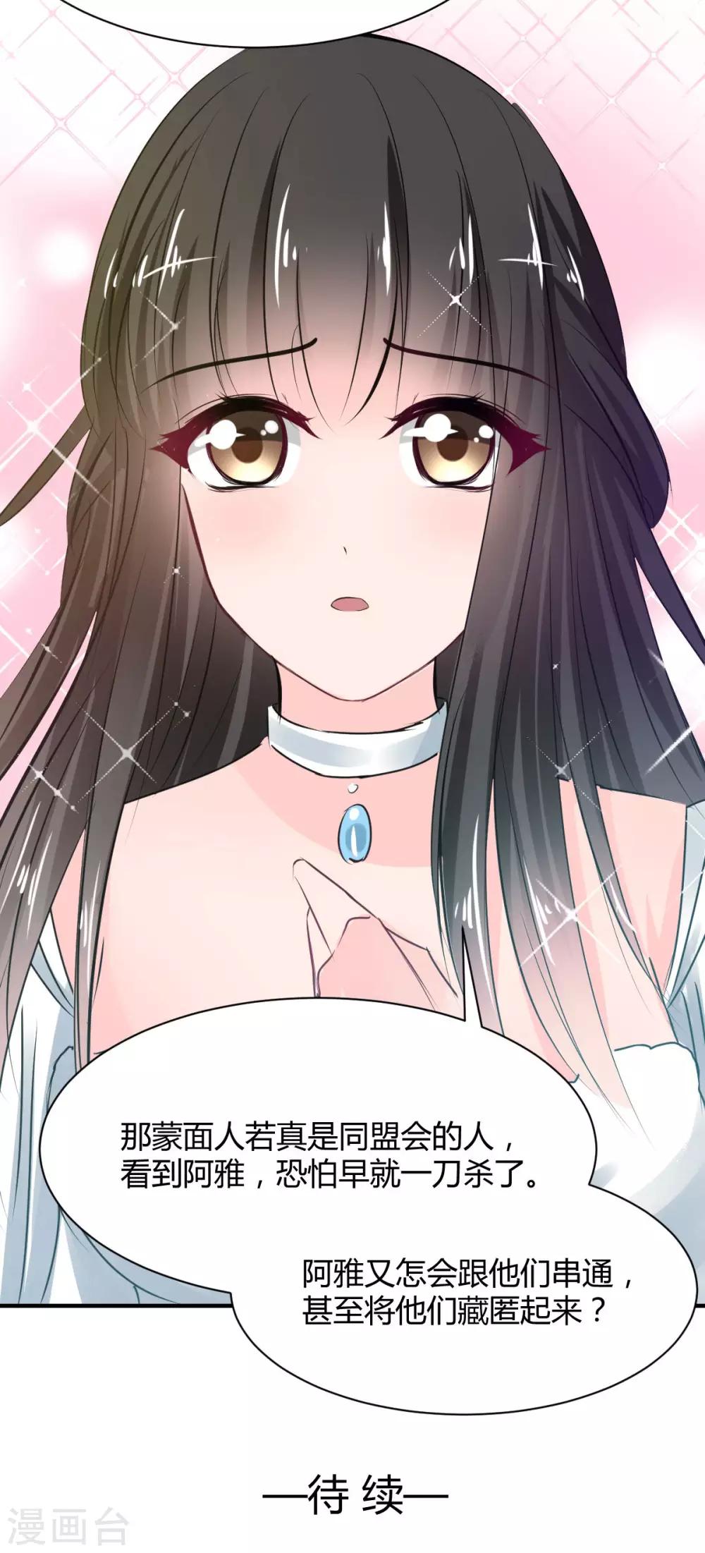 兽王的专宠韩漫全集-第74话 藏匿的担心无删减无遮挡章节图片 