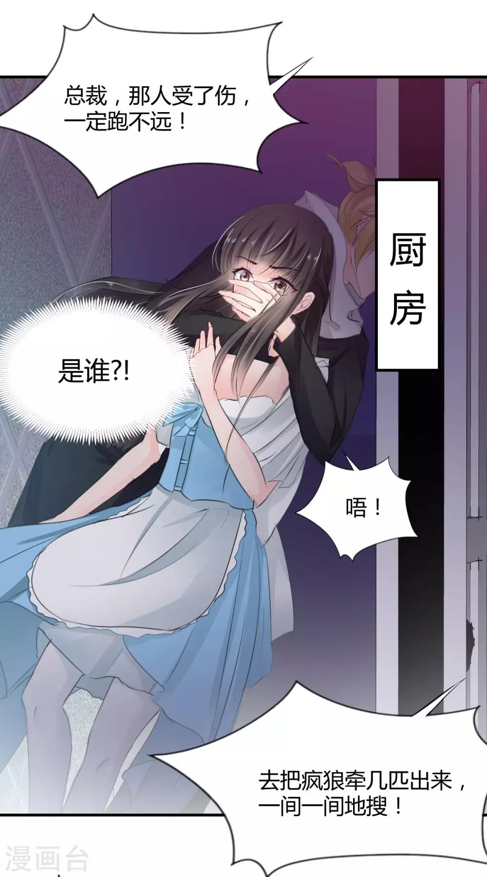 兽王的专宠韩漫全集-第74话 藏匿的担心无删减无遮挡章节图片 