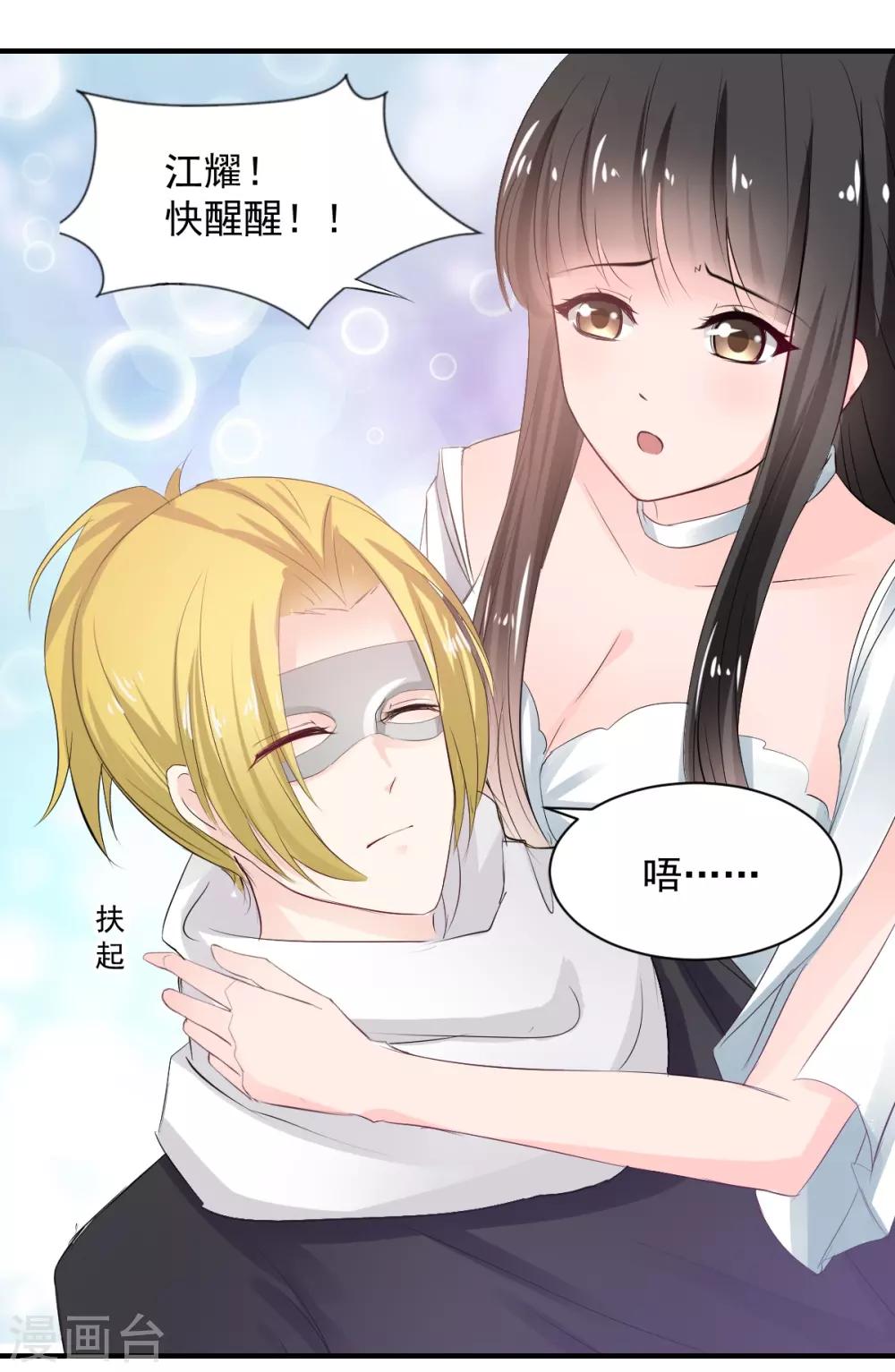 兽王的专宠韩漫全集-第75话 桌咚无删减无遮挡章节图片 