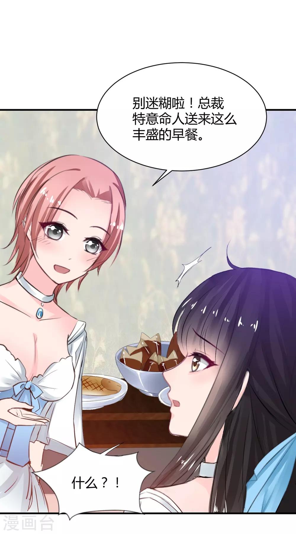兽王的专宠韩漫全集-第76话 甜蜜的猪蹄无删减无遮挡章节图片 