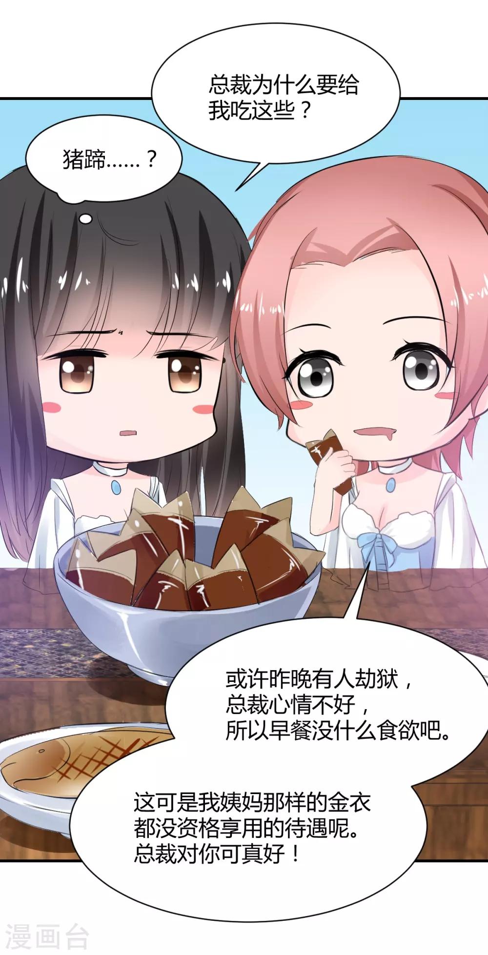 兽王的专宠韩漫全集-第76话 甜蜜的猪蹄无删减无遮挡章节图片 