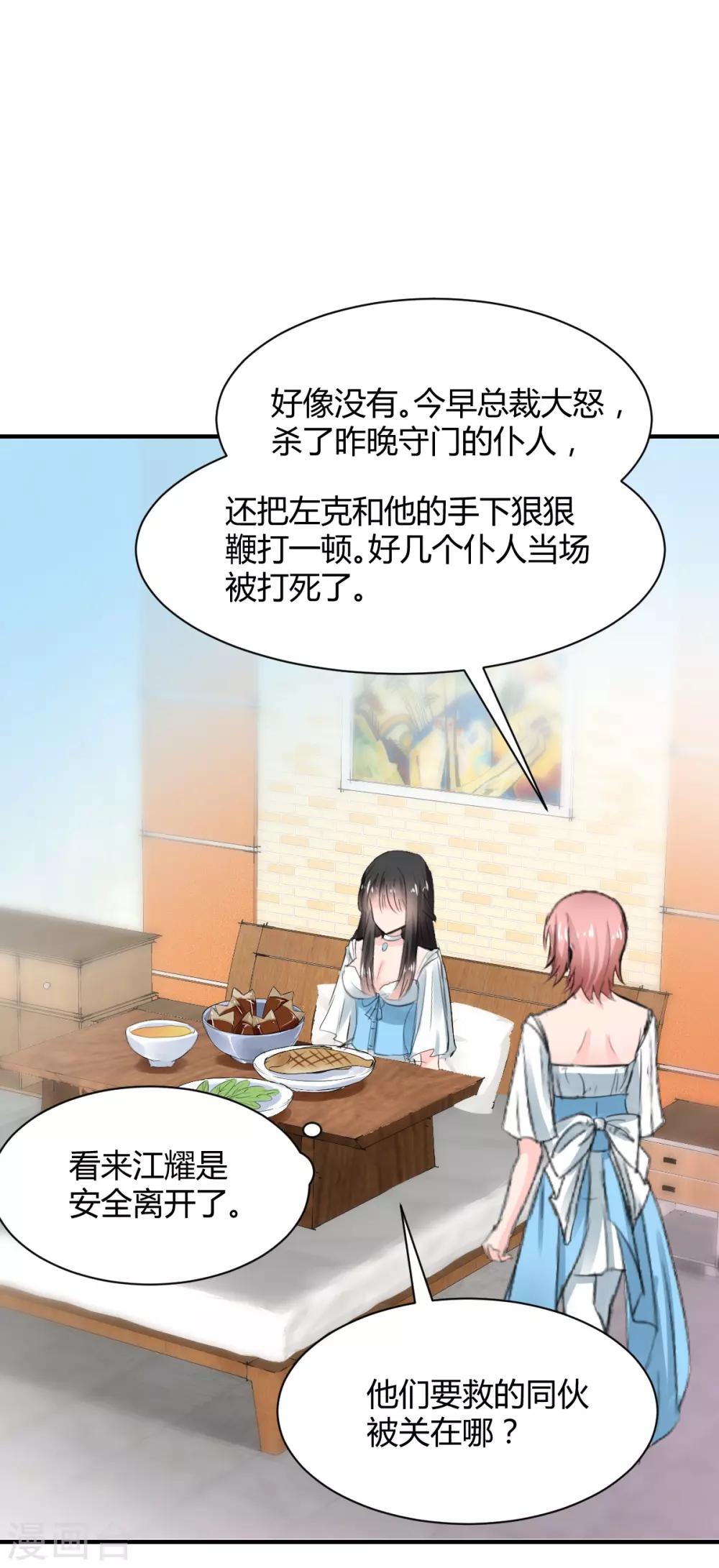 兽王的专宠韩漫全集-第76话 甜蜜的猪蹄无删减无遮挡章节图片 