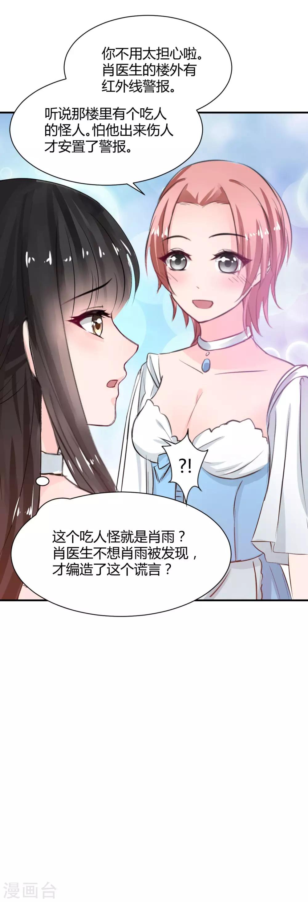兽王的专宠韩漫全集-第76话 甜蜜的猪蹄无删减无遮挡章节图片 