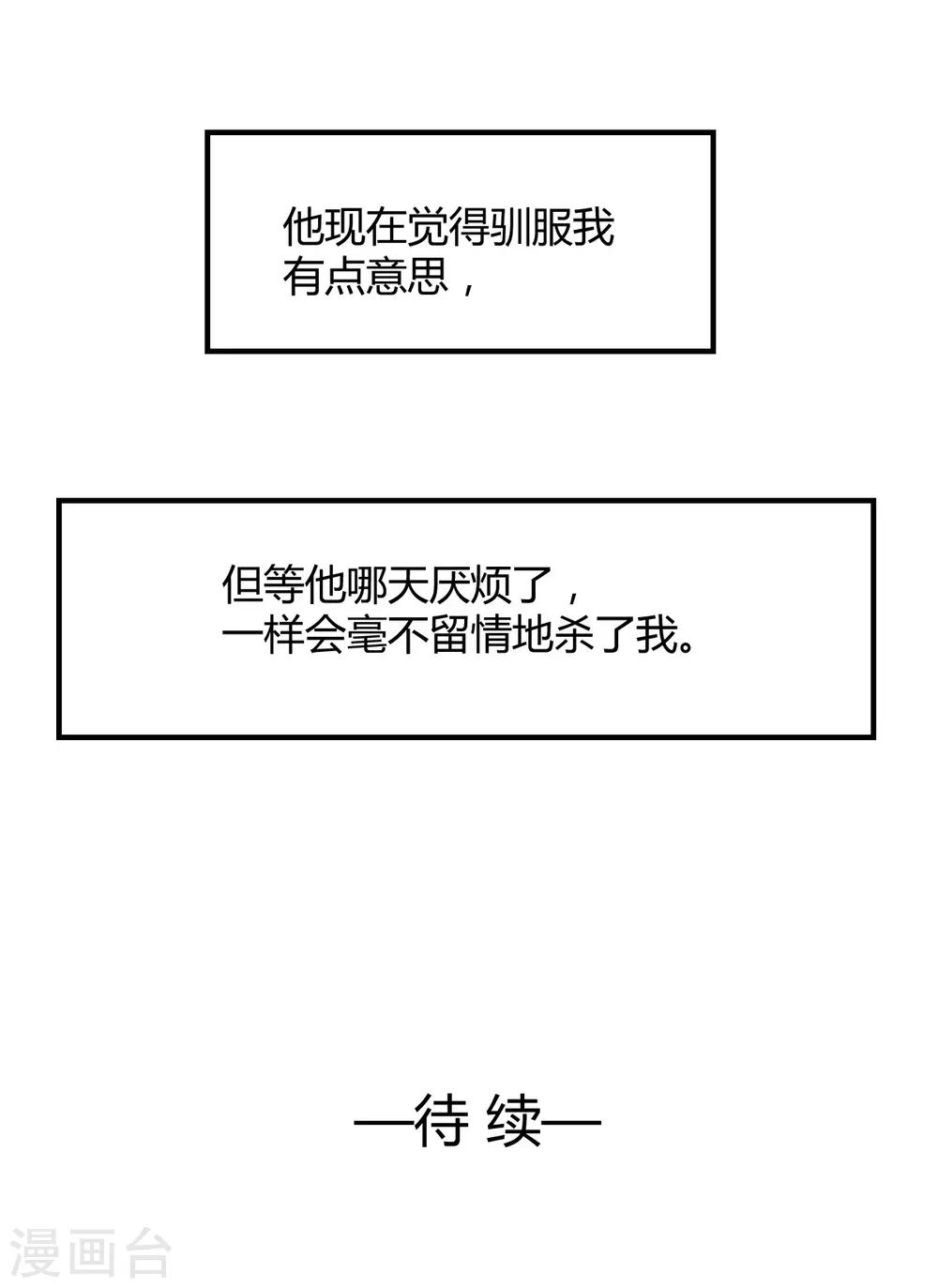 兽王的专宠韩漫全集-第76话 甜蜜的猪蹄无删减无遮挡章节图片 