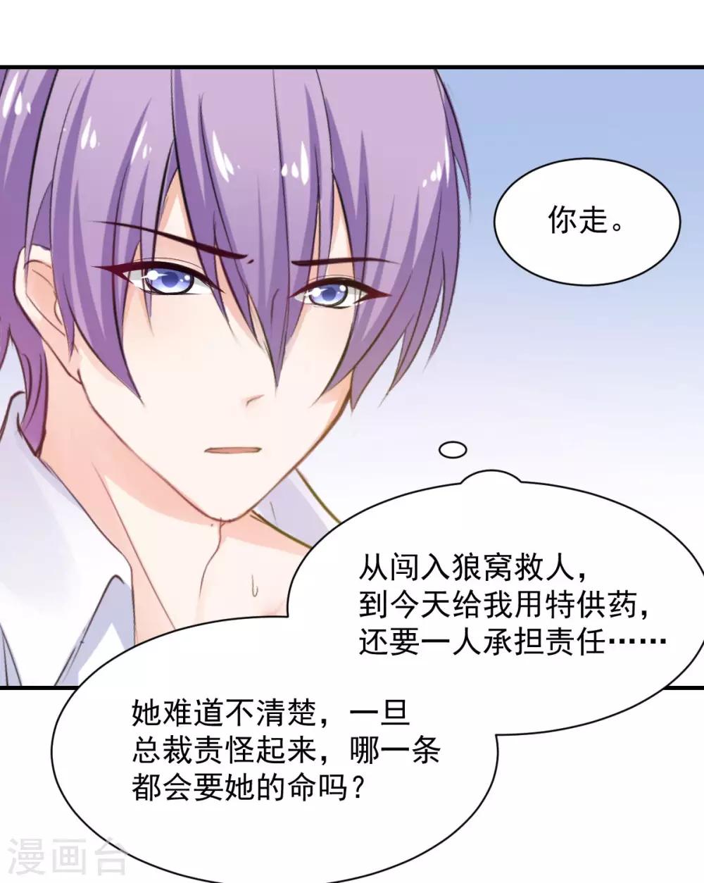 兽王的专宠韩漫全集-第77话 品尝她的血无删减无遮挡章节图片 