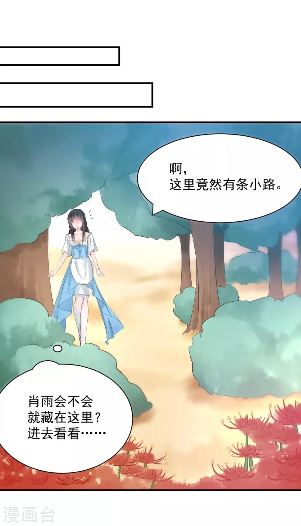 兽王的专宠韩漫全集-第77话 品尝她的血无删减无遮挡章节图片 