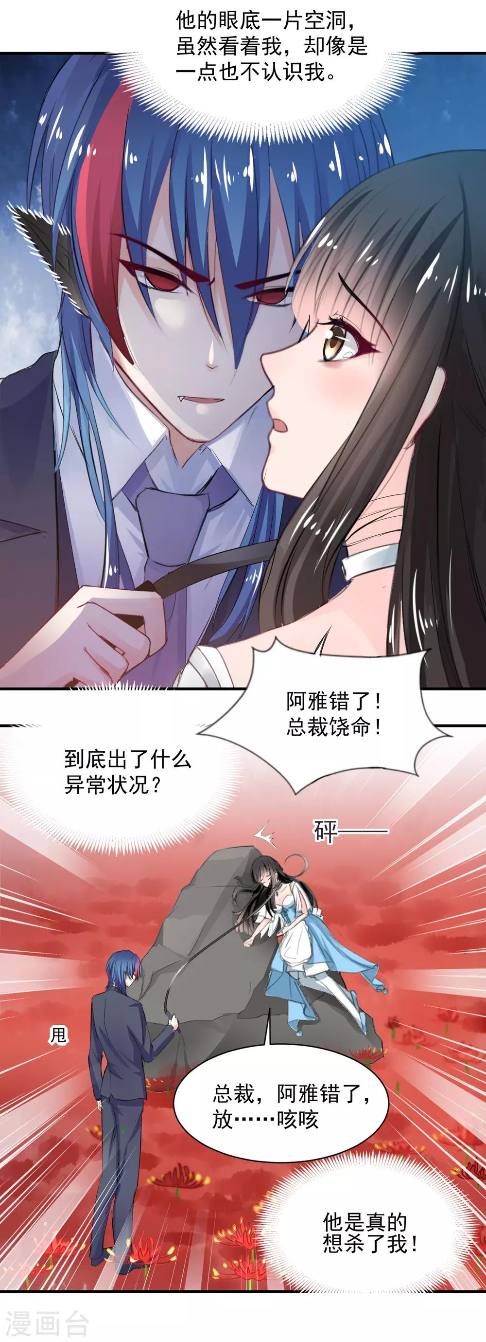 兽王的专宠韩漫全集-第77话 品尝她的血无删减无遮挡章节图片 