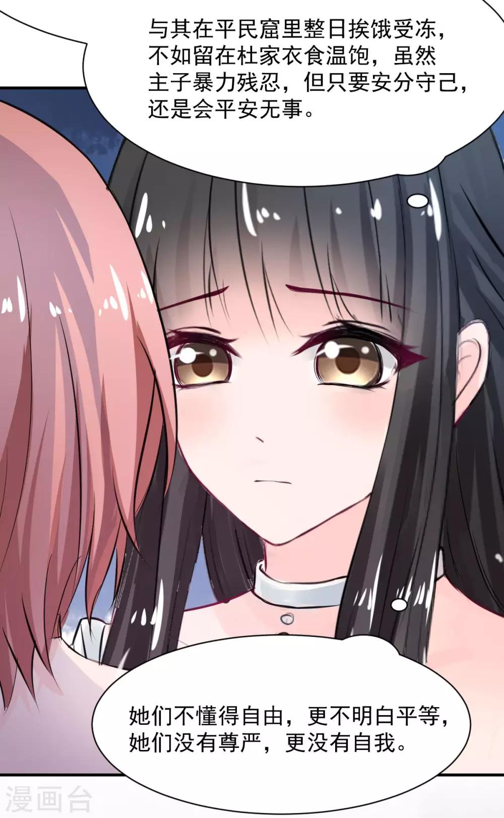 兽王的专宠韩漫全集-第77话 品尝她的血无删减无遮挡章节图片 