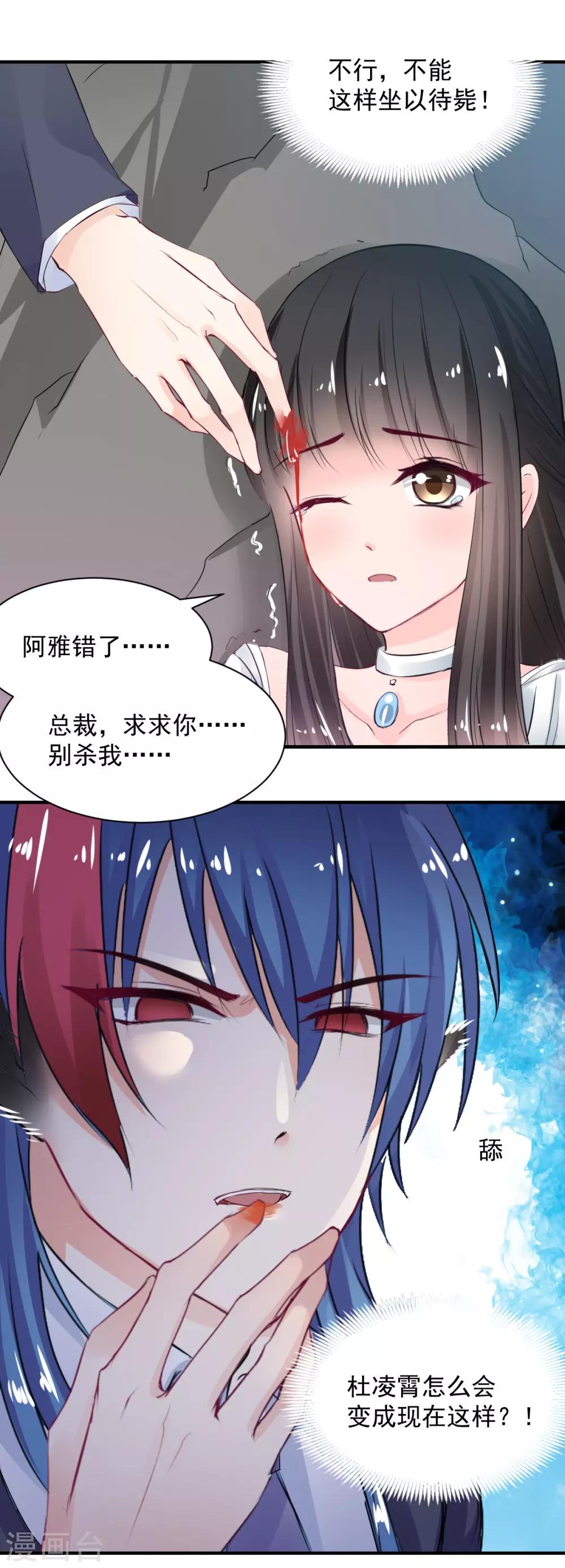 兽王的专宠韩漫全集-第77话 品尝她的血无删减无遮挡章节图片 