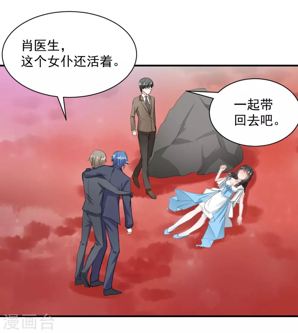 兽王的专宠韩漫全集-第77话 品尝她的血无删减无遮挡章节图片 