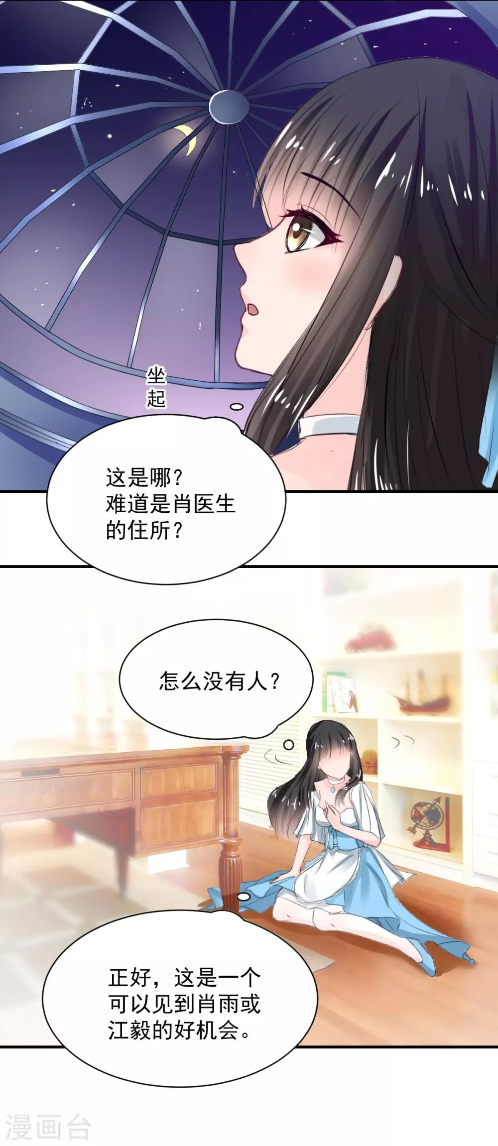 兽王的专宠韩漫全集-第77话 品尝她的血无删减无遮挡章节图片 