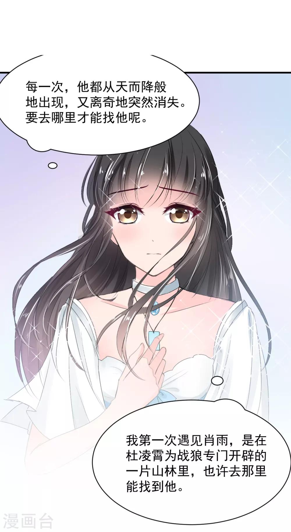 兽王的专宠韩漫全集-第77话 品尝她的血无删减无遮挡章节图片 