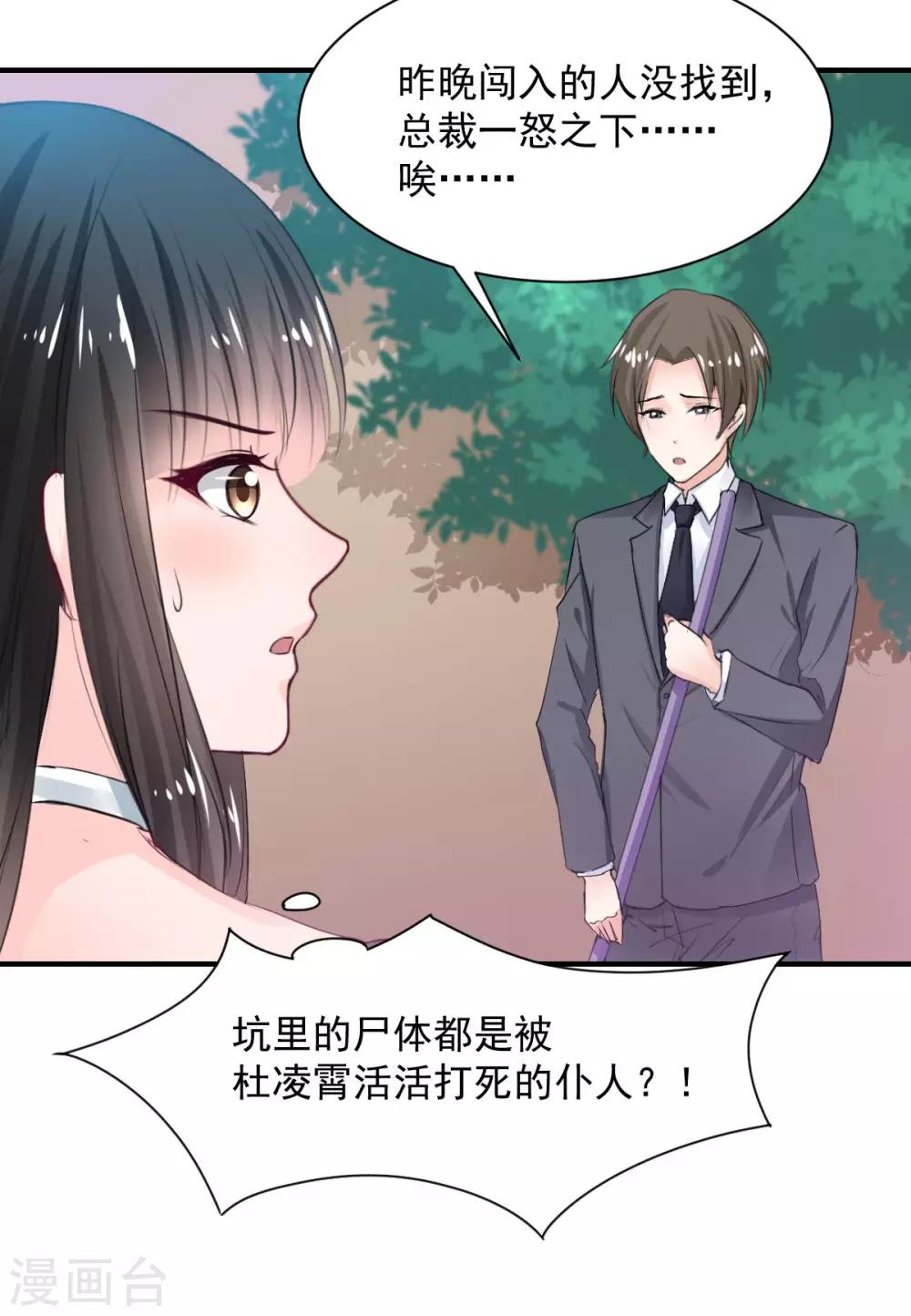 兽王的专宠韩漫全集-第77话 品尝她的血无删减无遮挡章节图片 