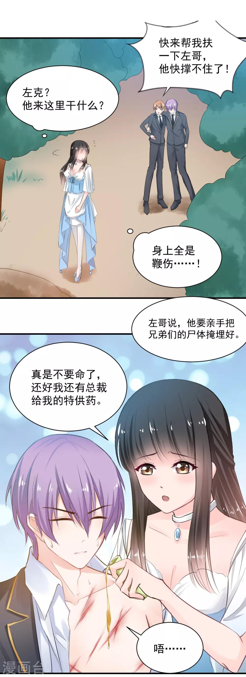 兽王的专宠韩漫全集-第77话 品尝她的血无删减无遮挡章节图片 