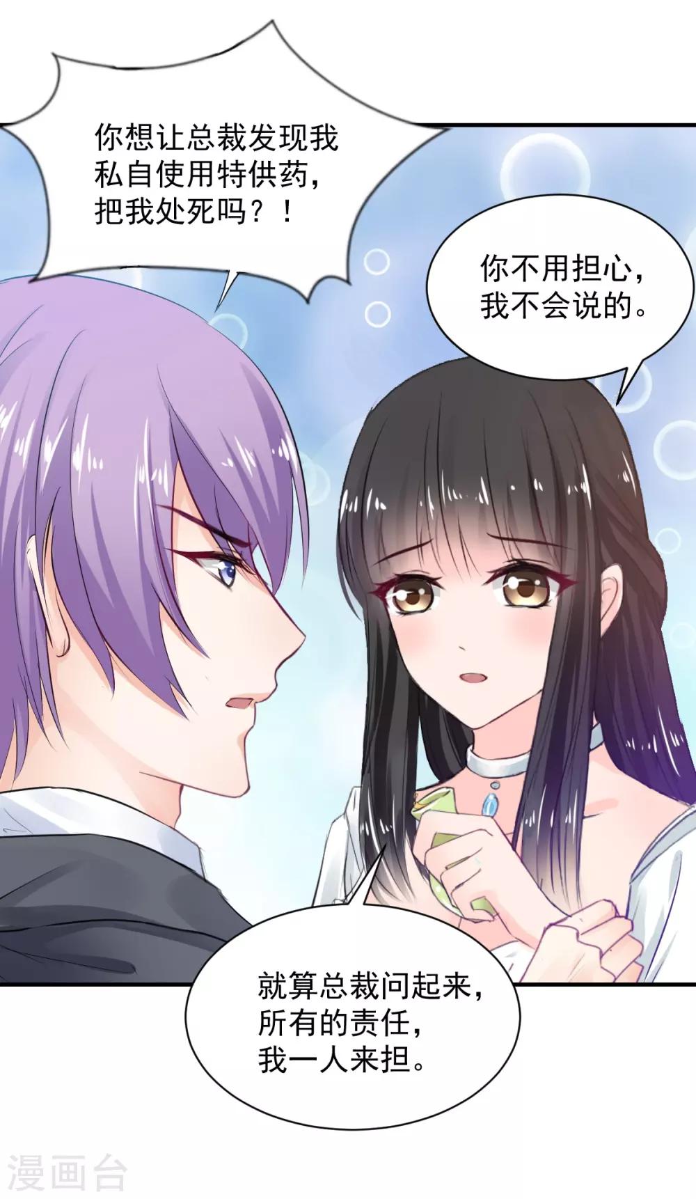兽王的专宠韩漫全集-第77话 品尝她的血无删减无遮挡章节图片 