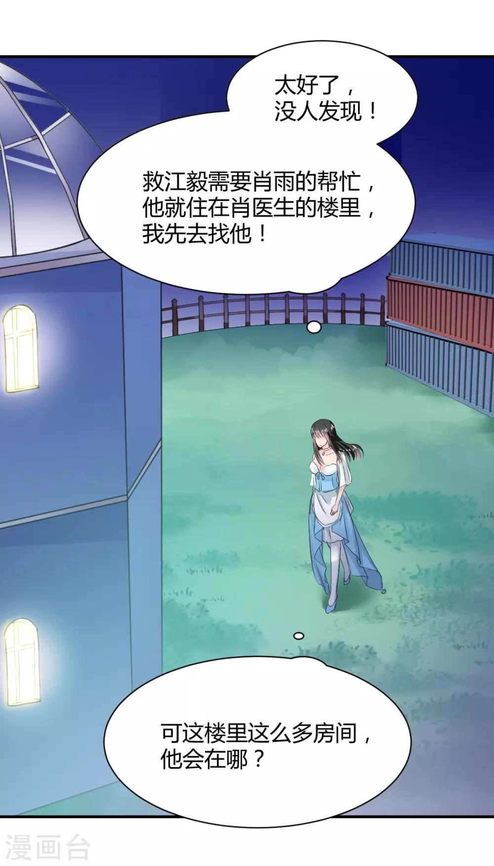 兽王的专宠韩漫全集-第78话 别碰我无删减无遮挡章节图片 
