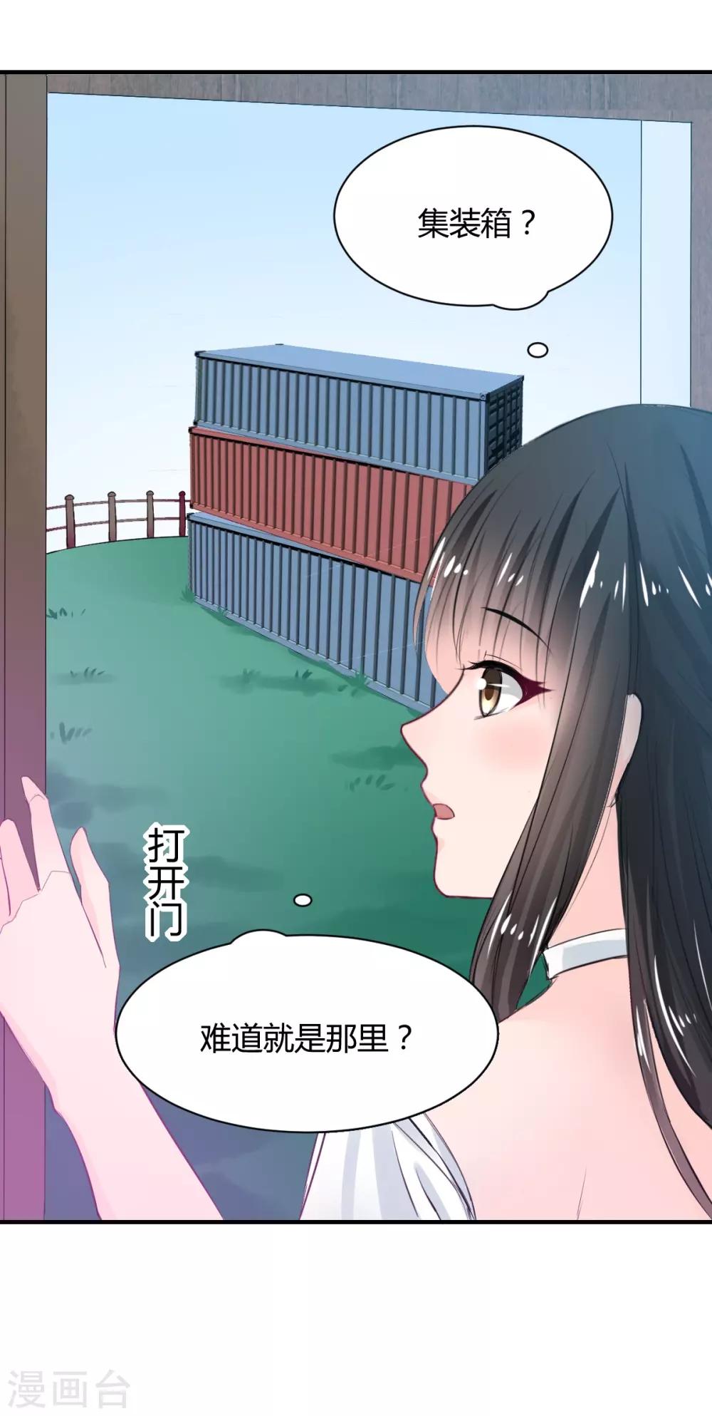 兽王的专宠韩漫全集-第78话 别碰我无删减无遮挡章节图片 