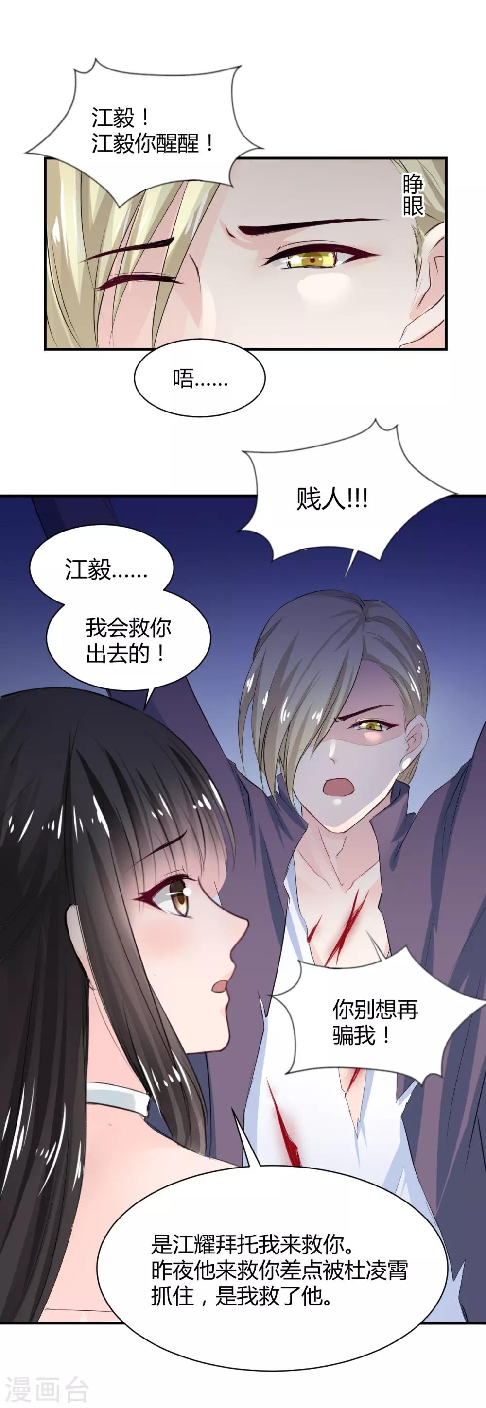 兽王的专宠韩漫全集-第78话 别碰我无删减无遮挡章节图片 
