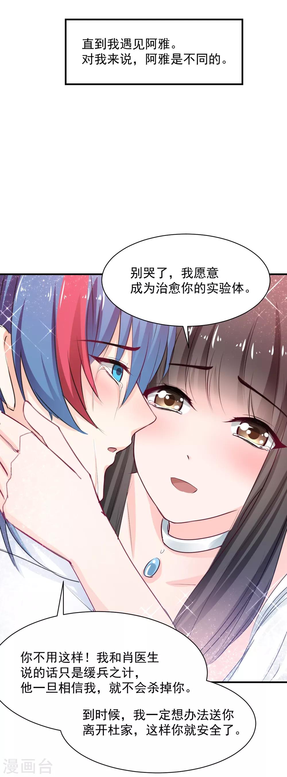兽王的专宠韩漫全集-第80话 成为一体无删减无遮挡章节图片 