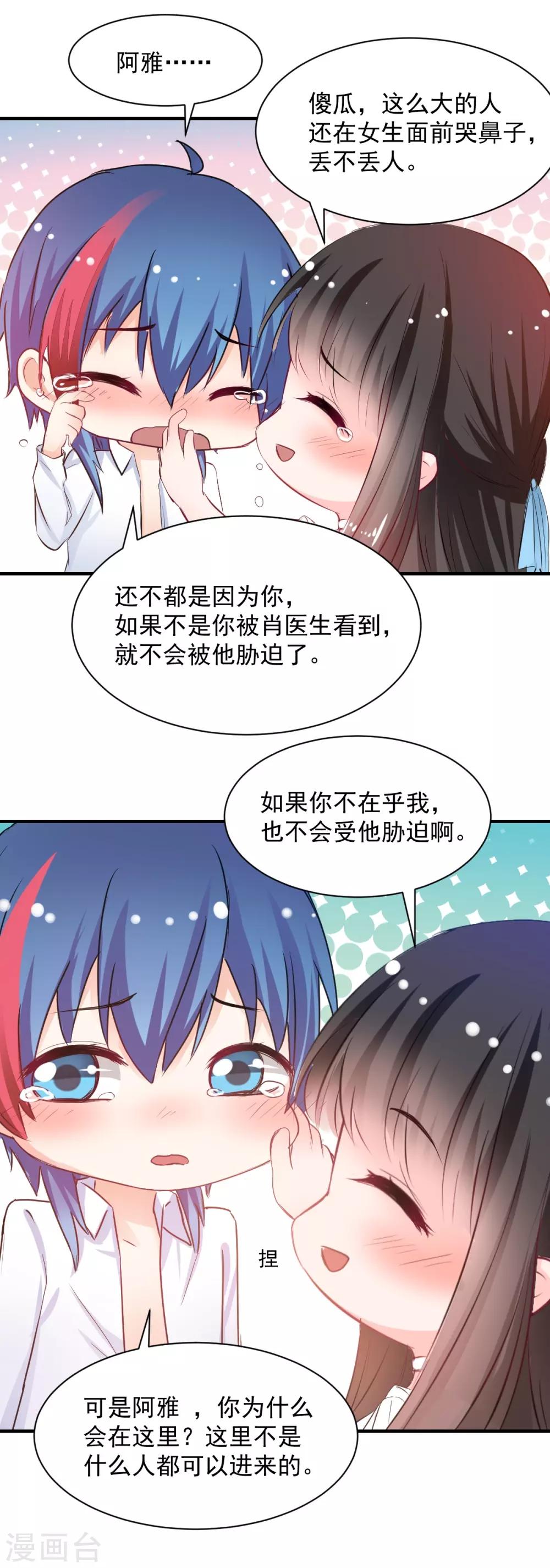 兽王的专宠韩漫全集-第80话 成为一体无删减无遮挡章节图片 
