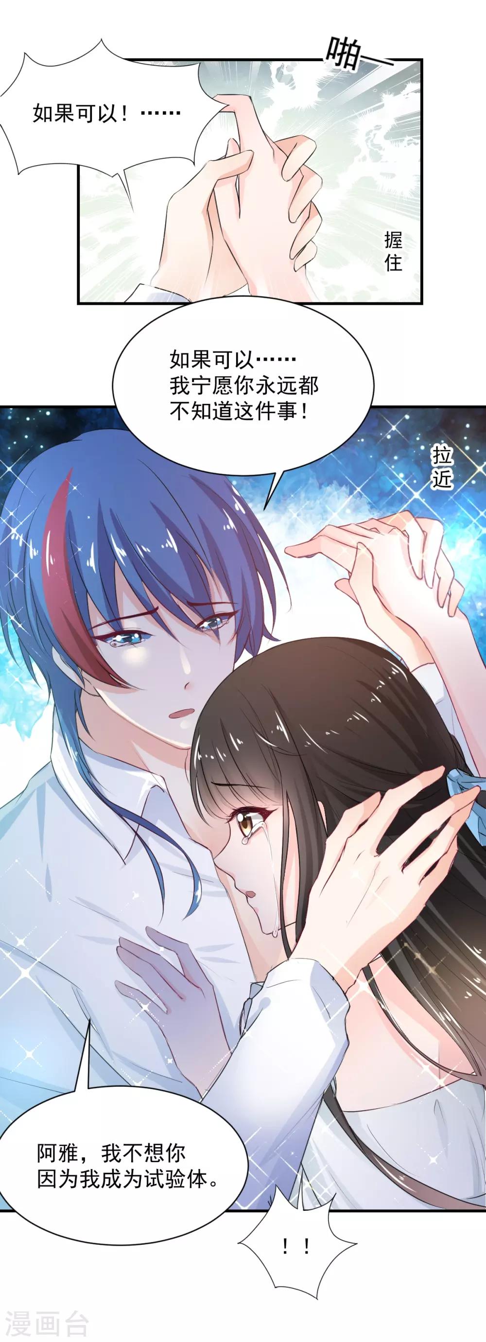 兽王的专宠韩漫全集-第80话 成为一体无删减无遮挡章节图片 